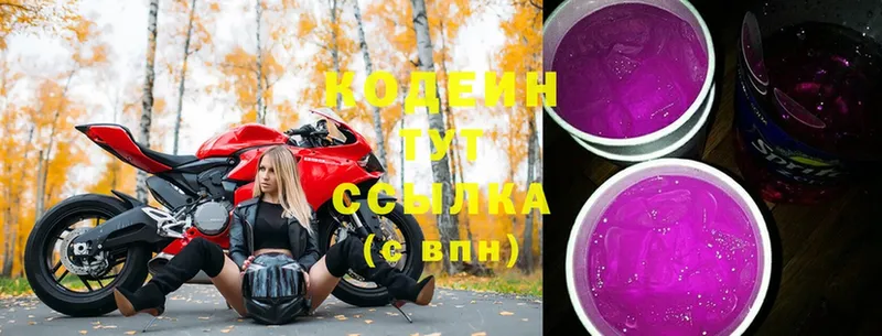 Codein Purple Drank  мориарти клад  KRAKEN ссылка  Надым  закладки 